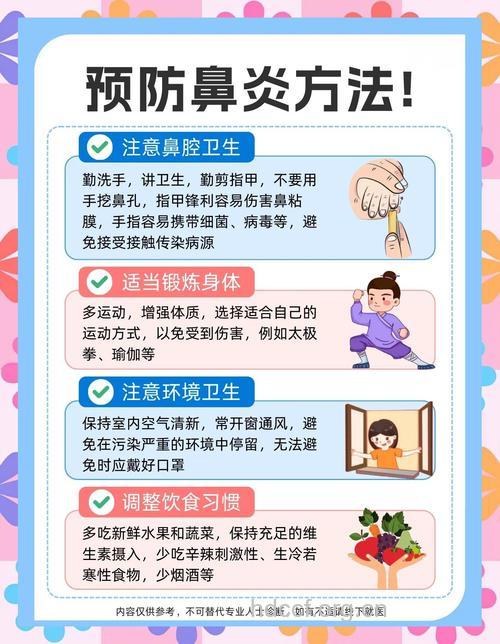 如何预防鼻炎 推荐5种预防方法