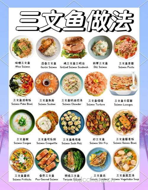 三文鱼的做法大全