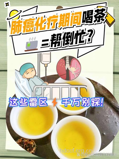 肺癌患者放化疗期间可以喝茶吗