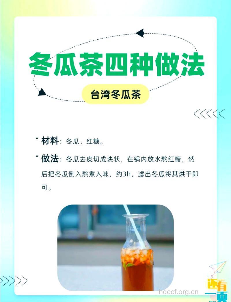 冬瓜茶的做法大全
