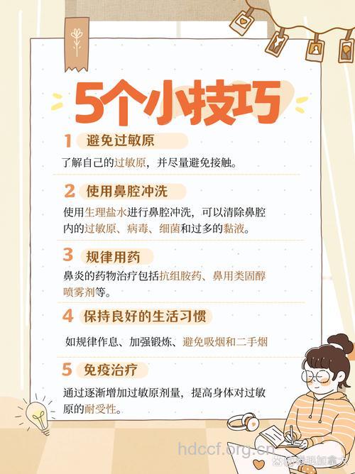 慢性鼻炎生活中应注意什么