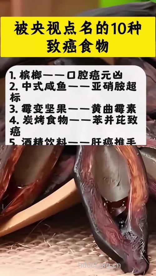 媒体发布的10大致癌食品黑名单