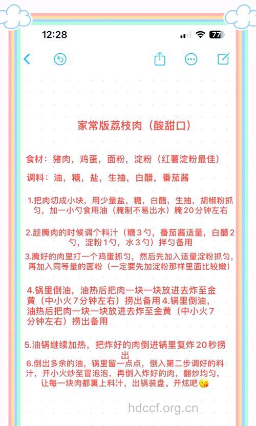荔枝肉的做法大全