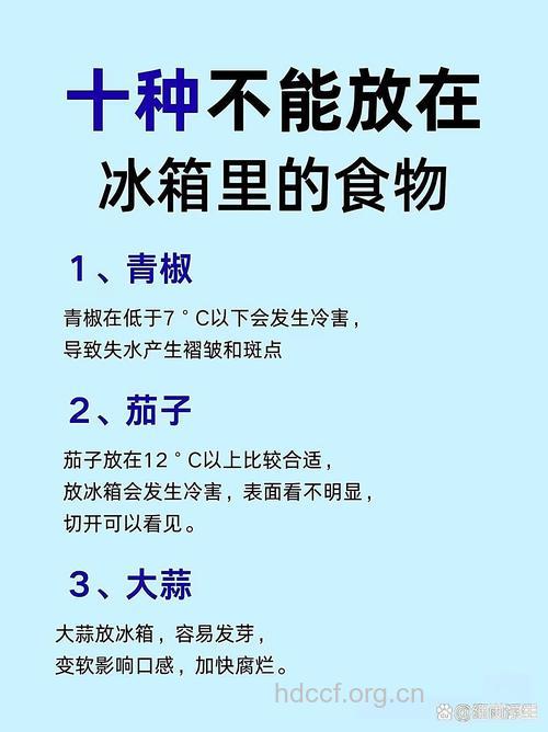 不能放进冰箱的10种食物