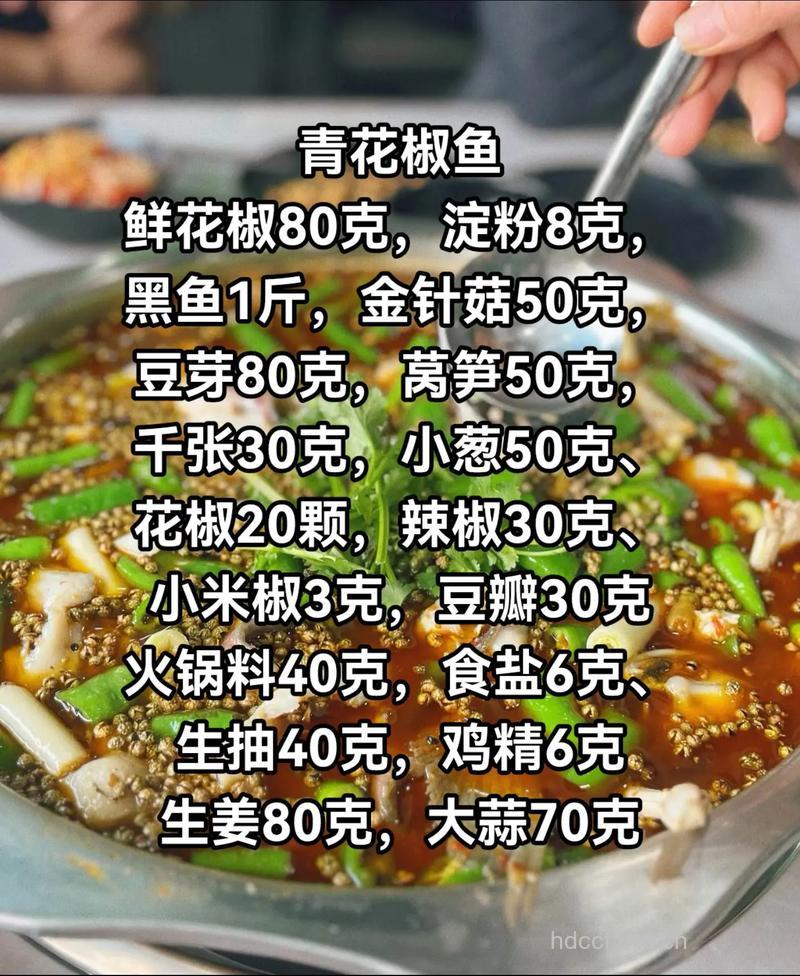 花椒鱼的做法大全