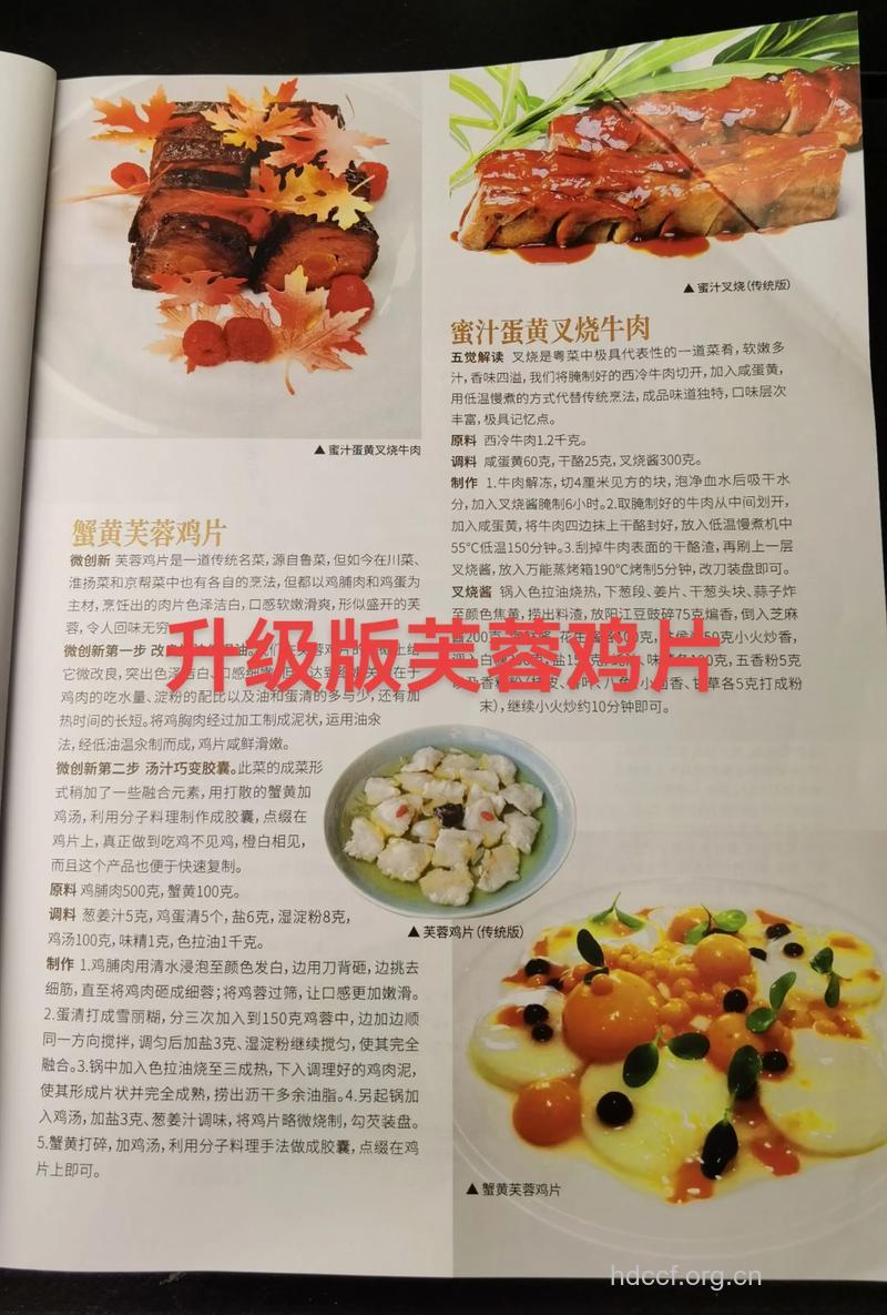 芙蓉鸡片的做法大全