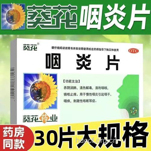 咽炎患者需怎么选择润喉片