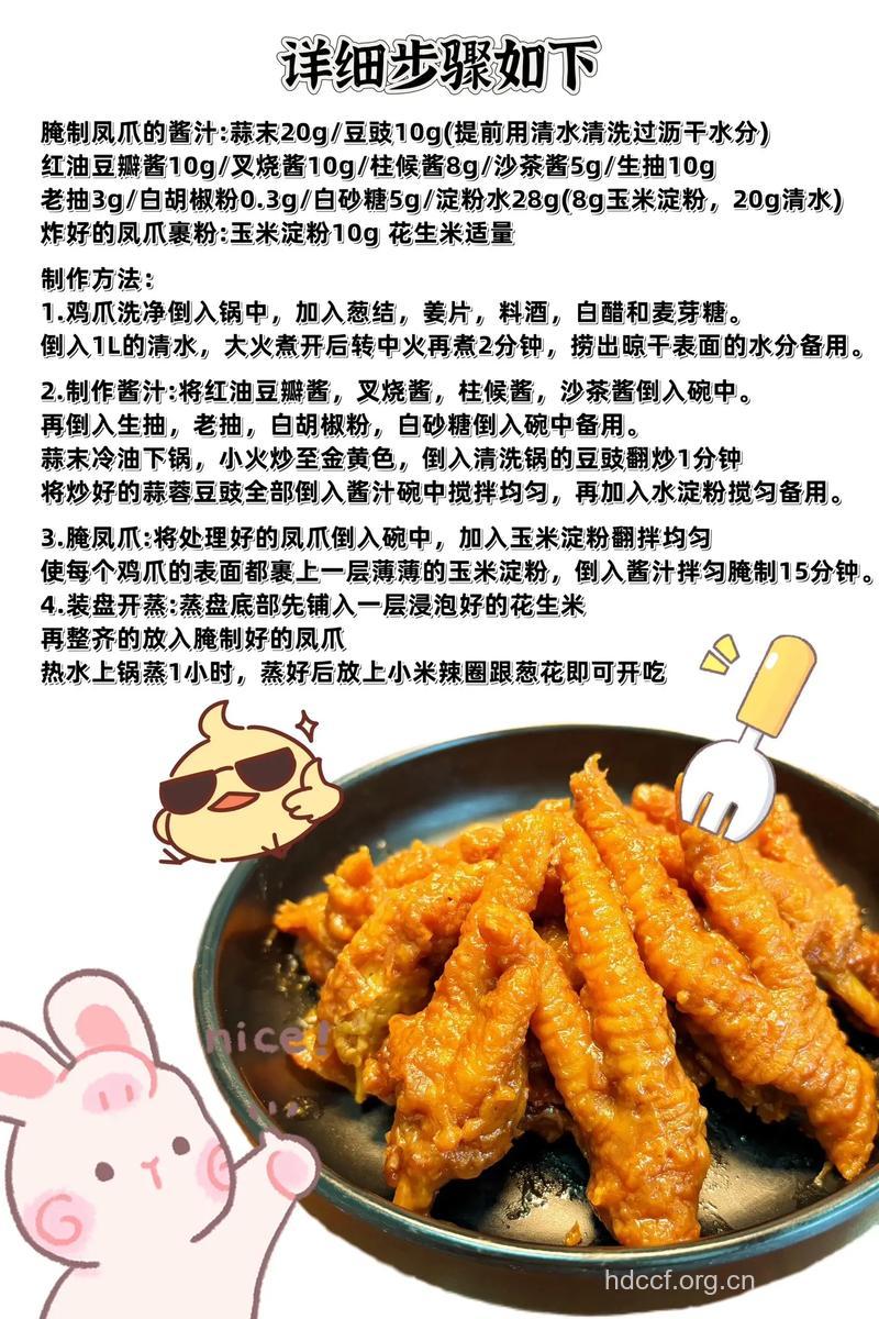 豉汁凤爪的做法大全