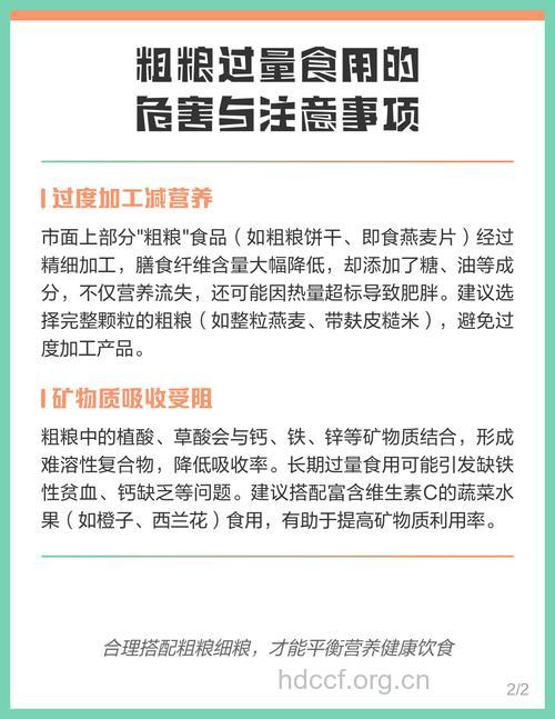粗粮过量有什么危害
