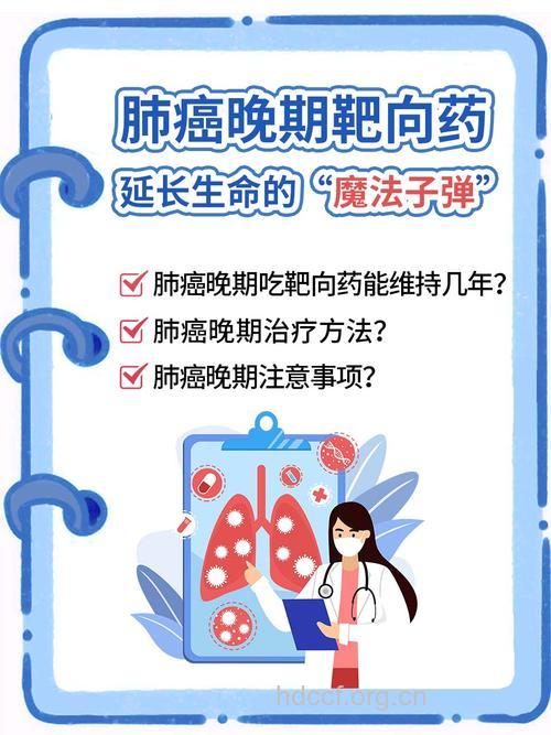 怎样延长肺癌患者的生命