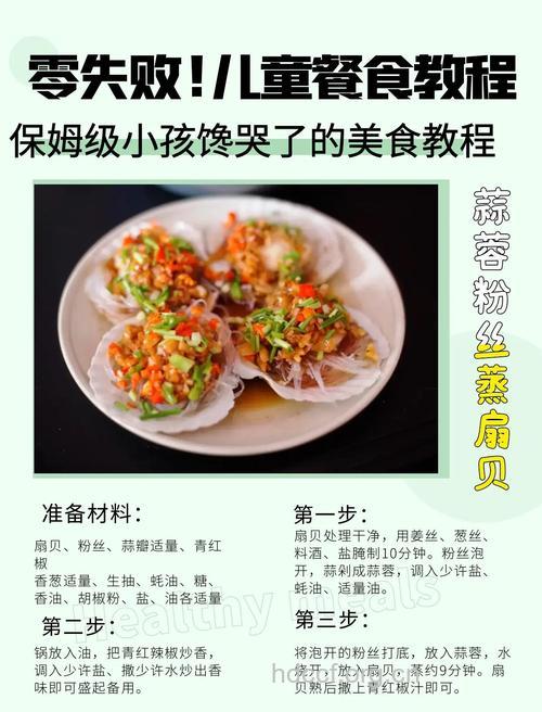 蒜蓉粉丝蒸扇贝的做法大全