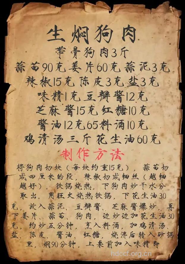 生焖狗肉的做法大全
