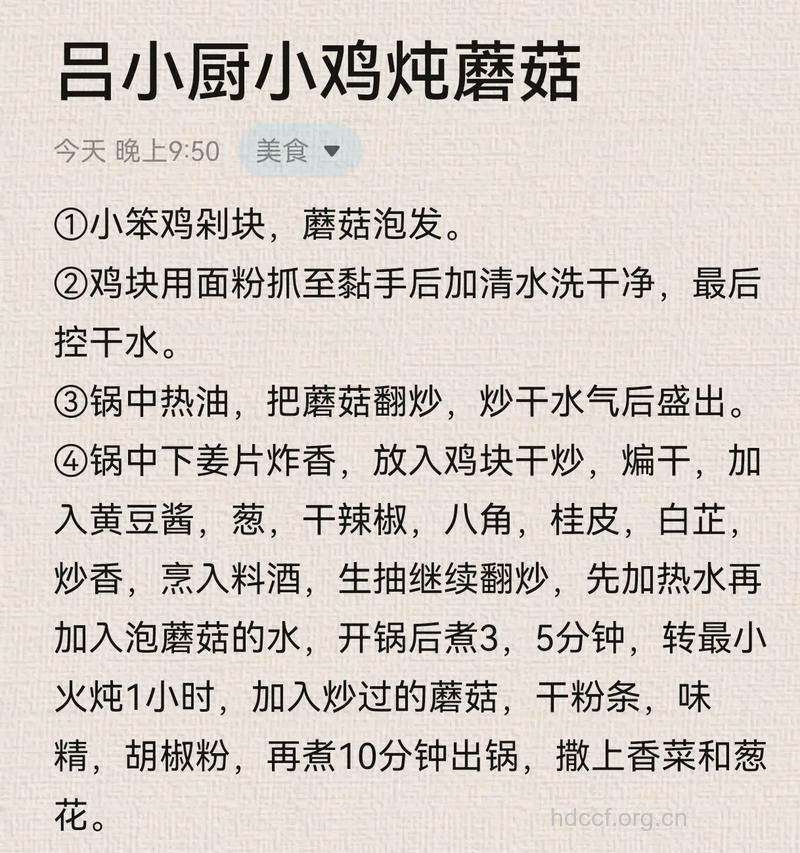 小鸡炖蘑菇的做法大全