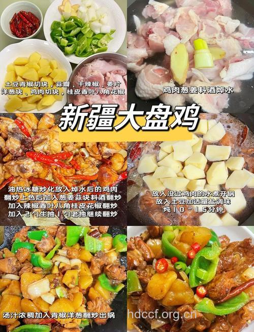 新疆风味大盘鸡的做法