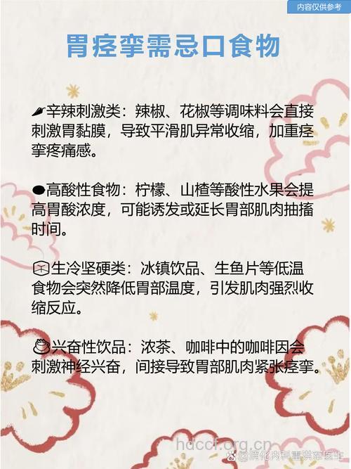 胃痉挛不能吃什么东西