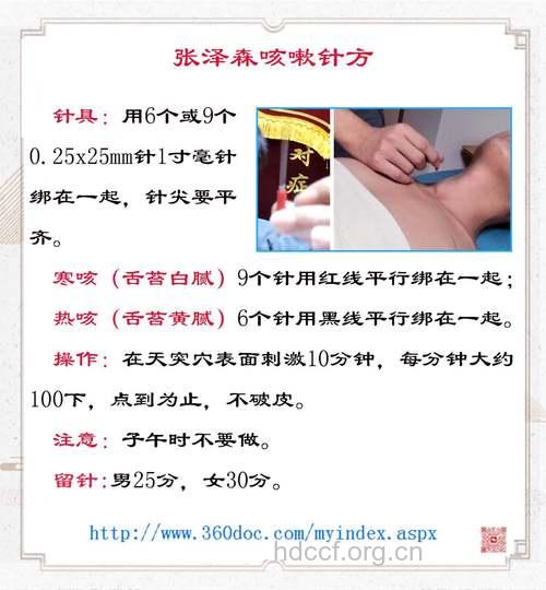 中医针灸7方辅助治疗肺癌