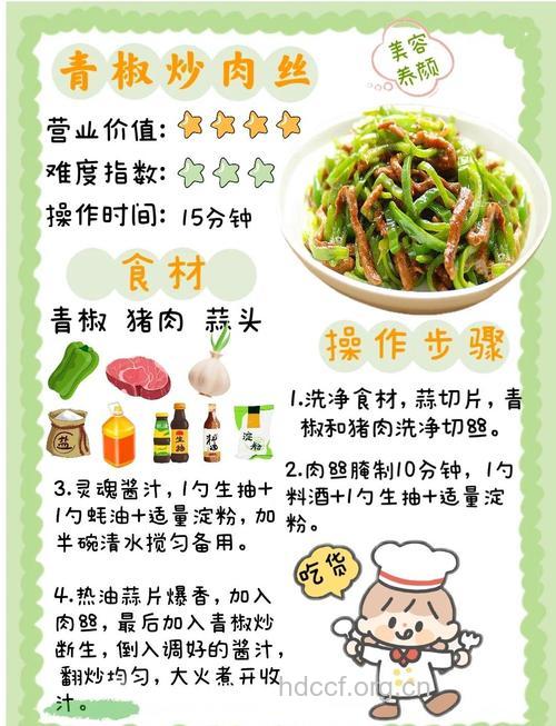 青椒肉丝的做法大全