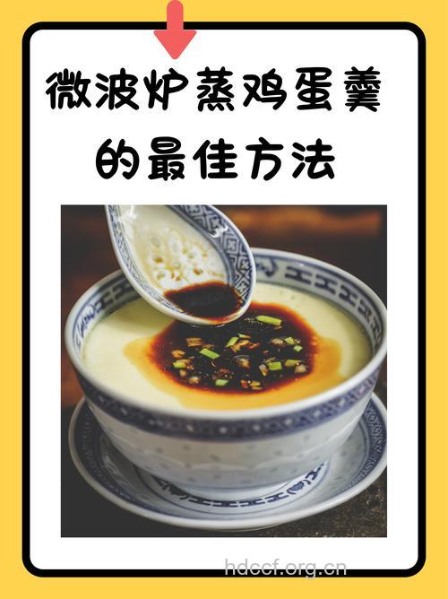 微波炉鸡蛋羹的做法