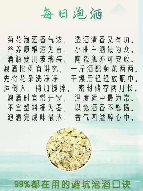 菊花酒的做法大全