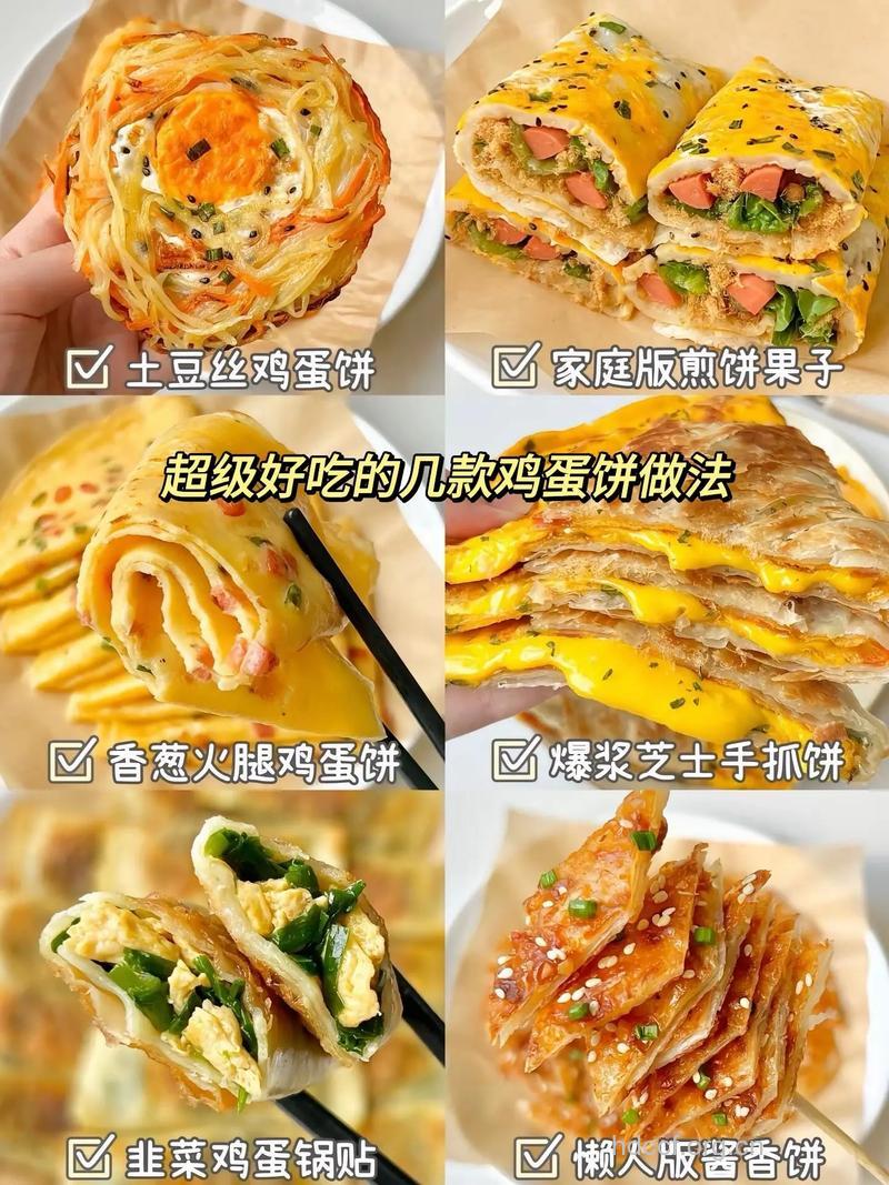 煎蛋饼的做法大全