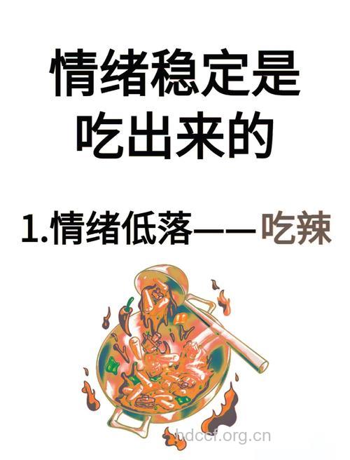 情绪低落吃什么能改善情绪