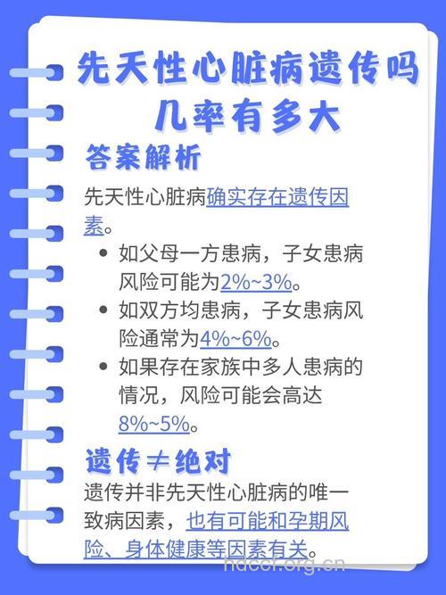 宝宝遗传先心病的概率