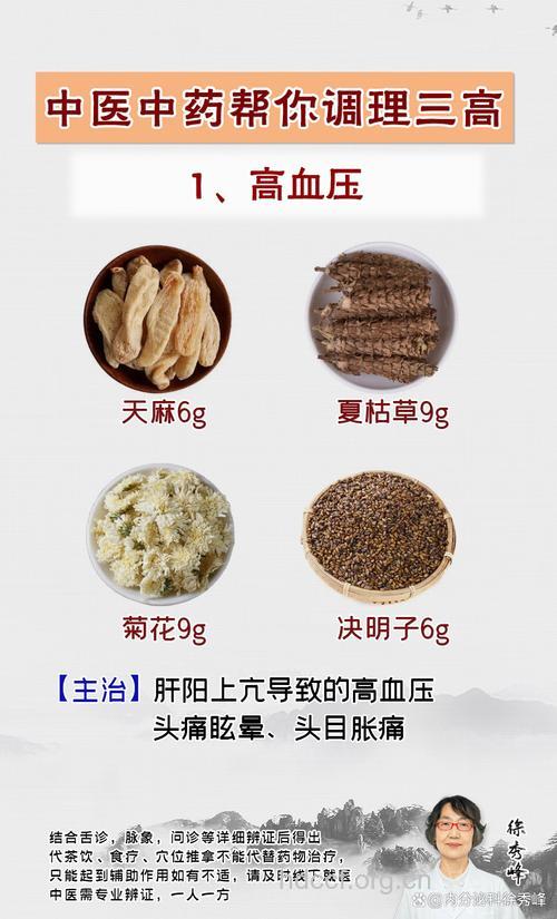 三高患者如何进补