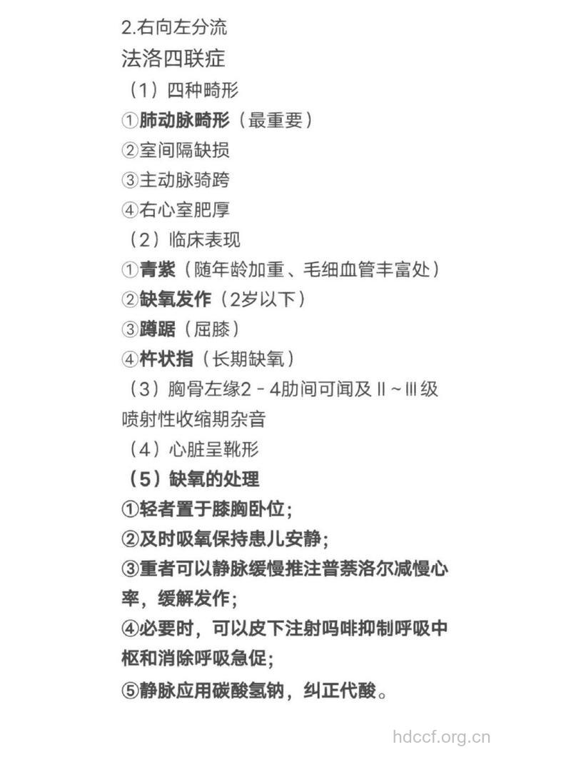 先天性心脏病的诊断及护理