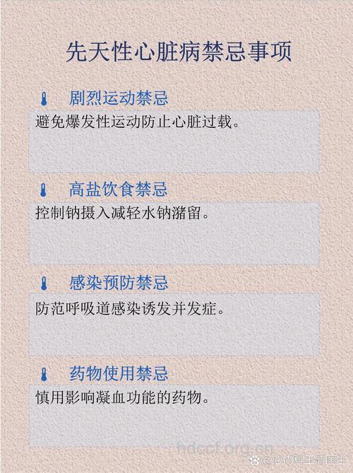 先天性心脏病饮食方面的禁忌