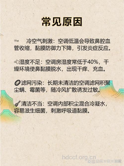 长期使用空调为什么会导致鼻炎