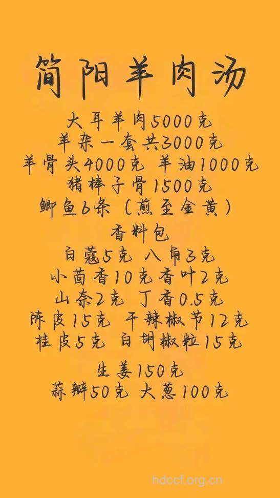 简阳羊肉汤的做法