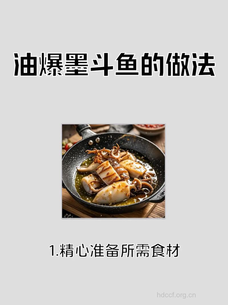 墨斗鱼的做法大全