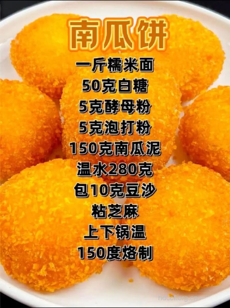 南瓜饼的简单做法