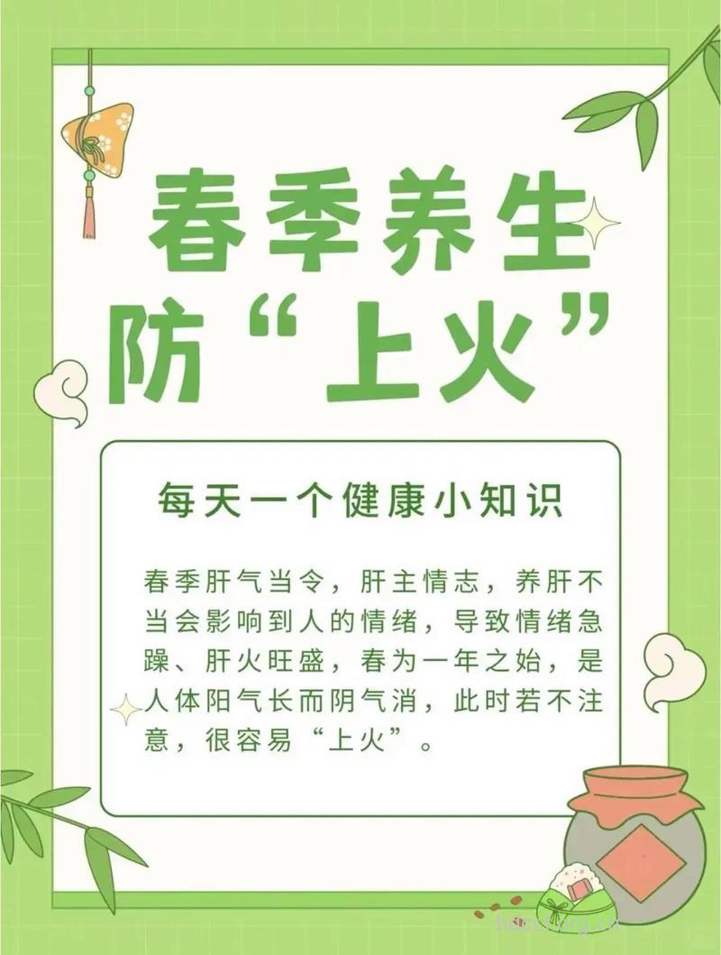 春季防上火的养生秘方
