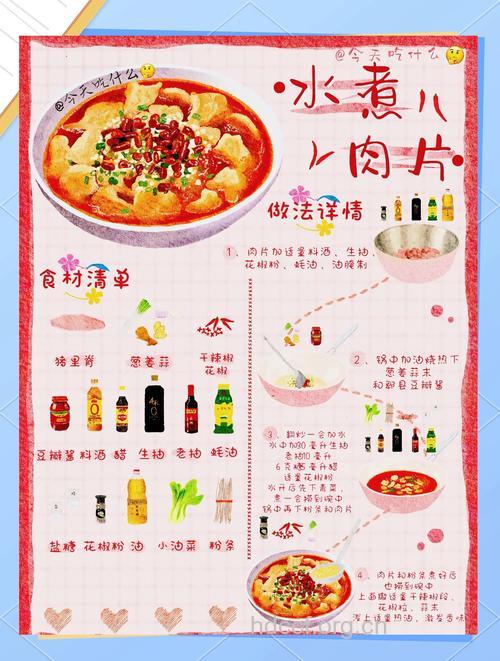 水煮肉片的详细做法