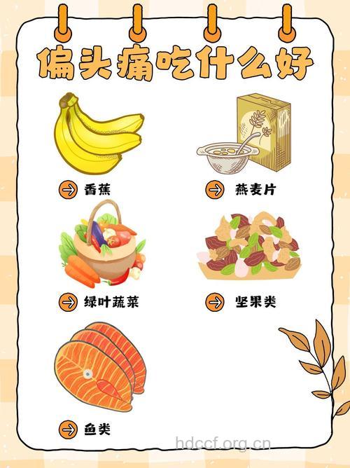 吃6类食物会引发头疼