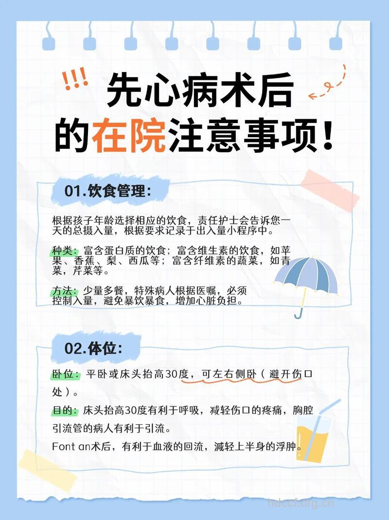 先天性心脏病最佳手术时间