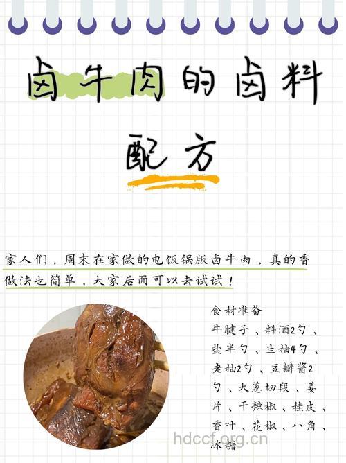 卤牛肉的做法大全