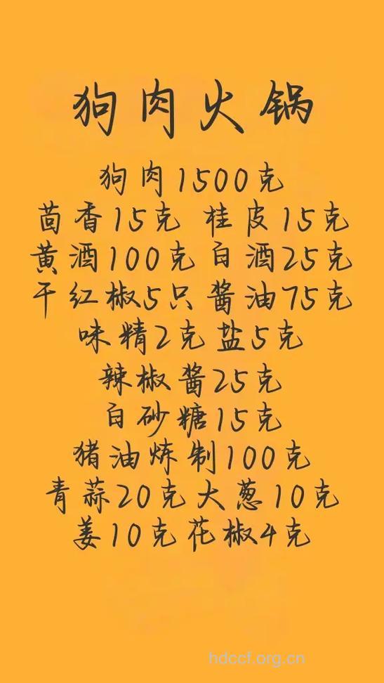 狗肉火锅的做法大全