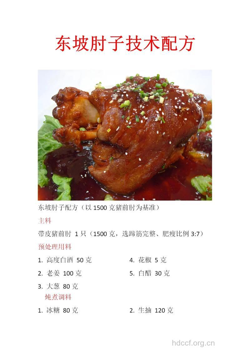 东坡肘子的做法大全