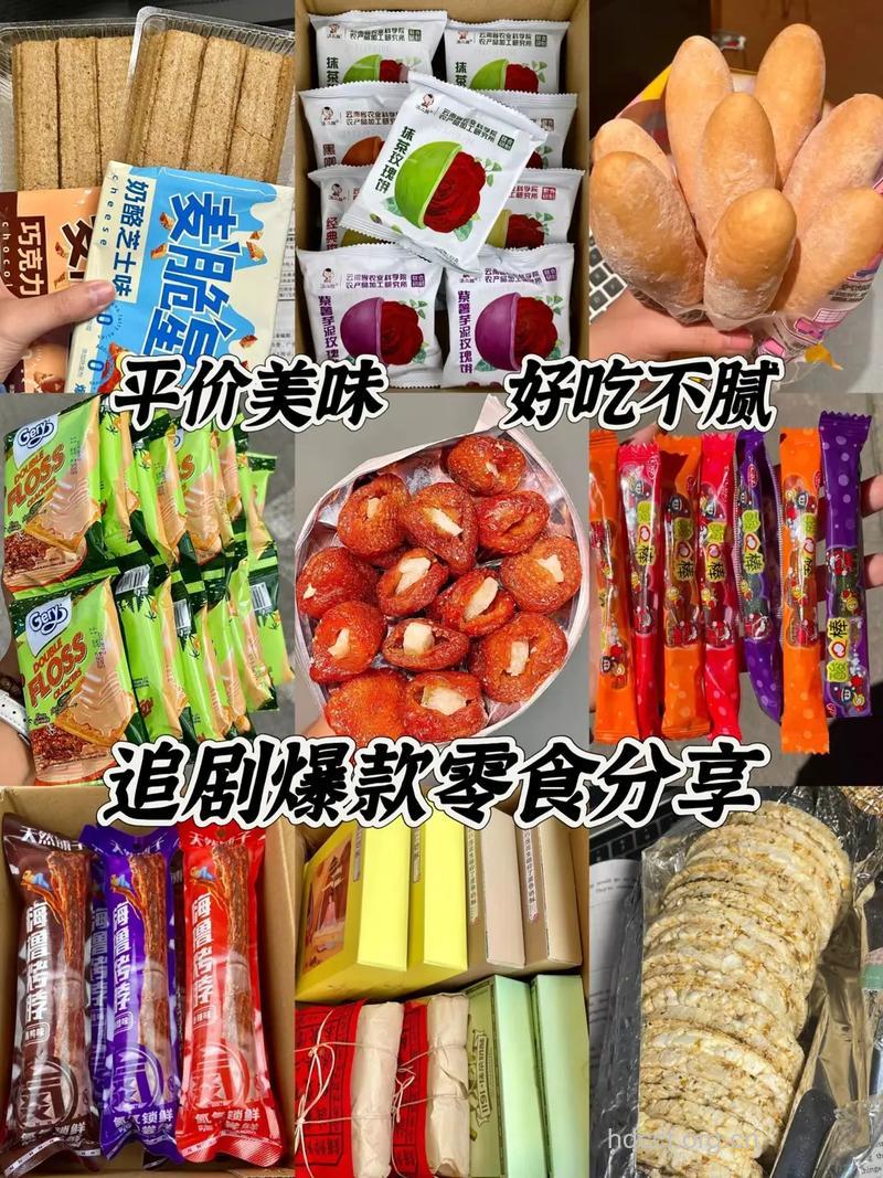 日常8种最容易上瘾的零食