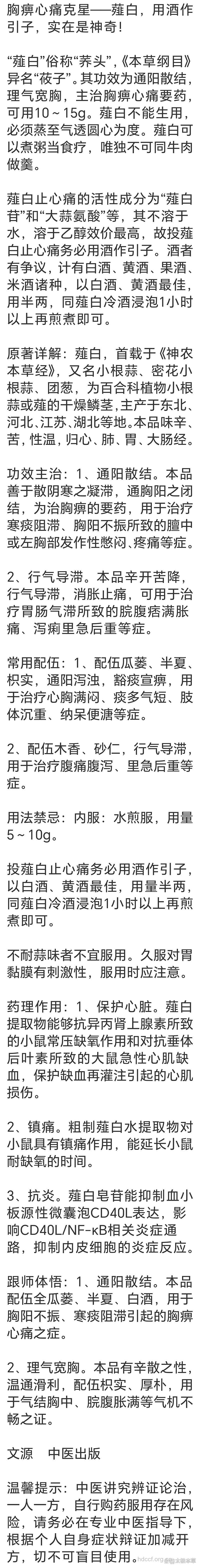 民间用大蒜治疗心脏病的小偏方