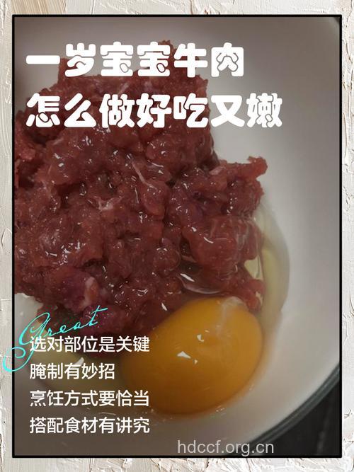 宝宝吃点嫩牛肉有助于补锌补血