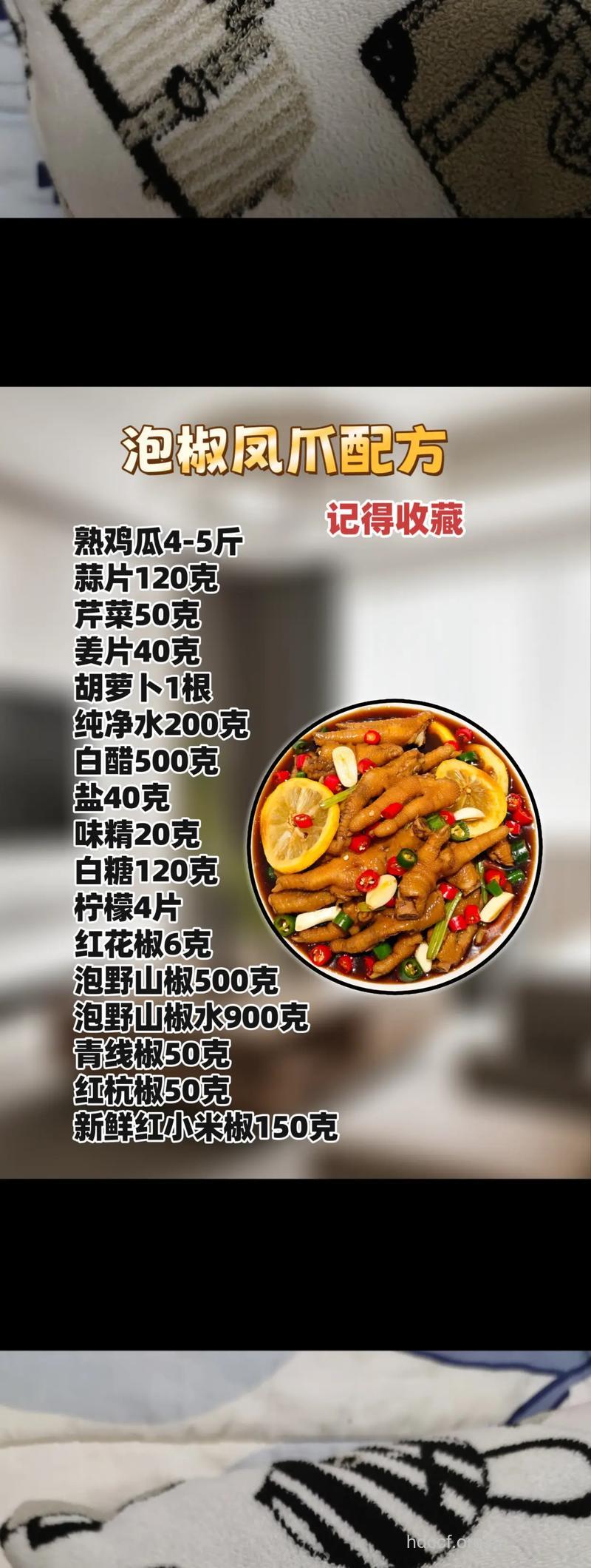 泡椒凤爪怎么做好吃