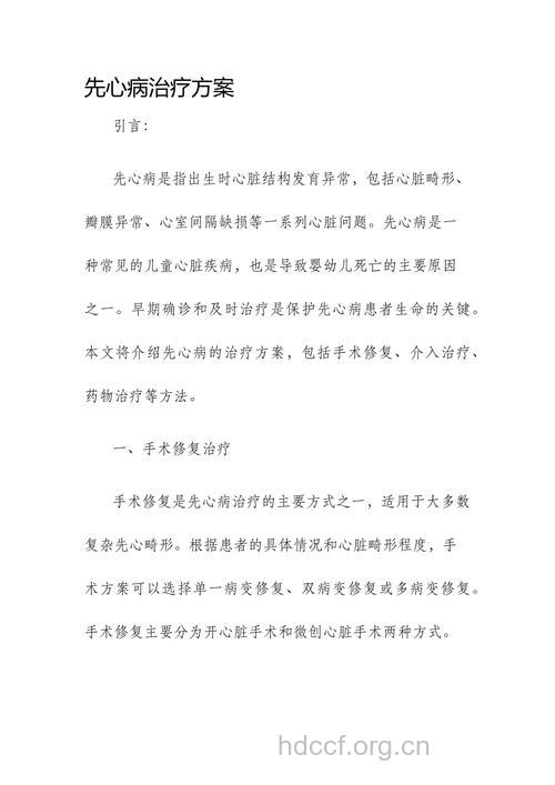 先心病选用哪种治疗方法最佳