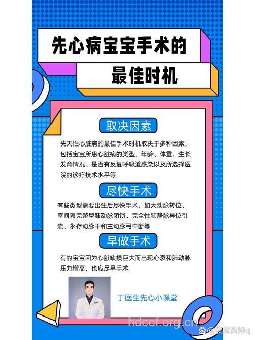 先天心脏病手术最佳时间