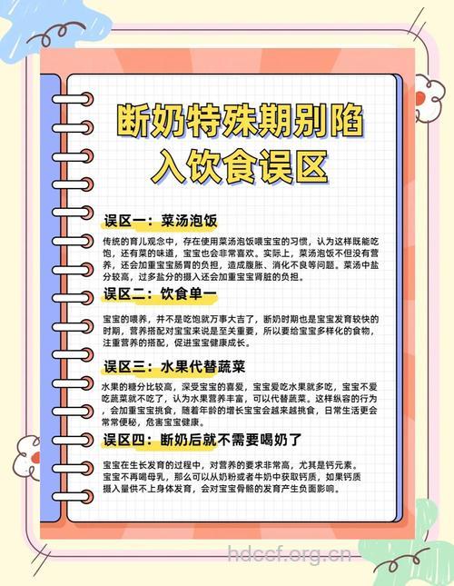 断奶后宝宝怎么吃 这些误区要避免