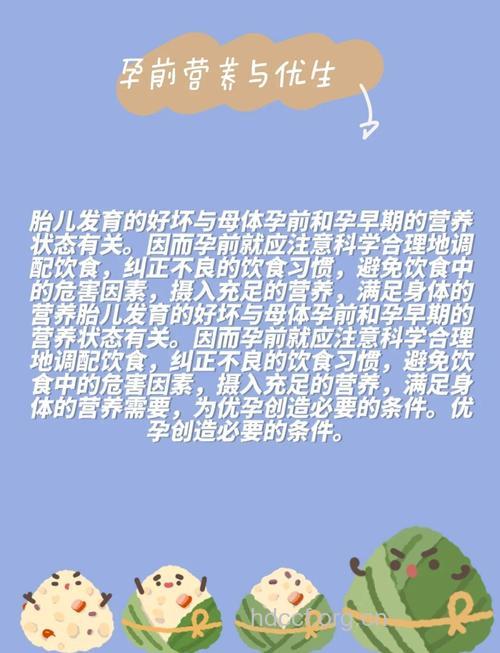 孕前饮食与优生的关系