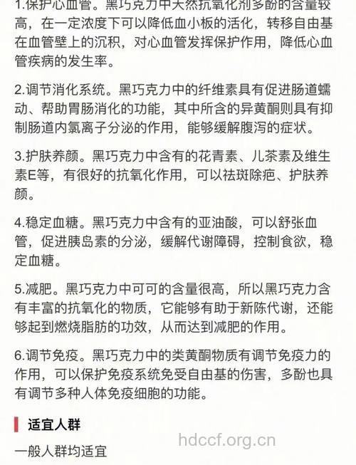 黑巧克力有什么好处？