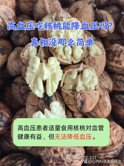 核桃助你降低高血压?